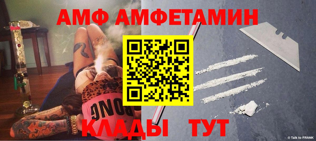 Амфетамин VHQ  Вход с VPN  Амфетамин  Шарыпово 