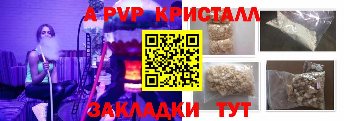 Шарыпово  APVP Crystall  Вход с VPN  A-PVP крисы CK 