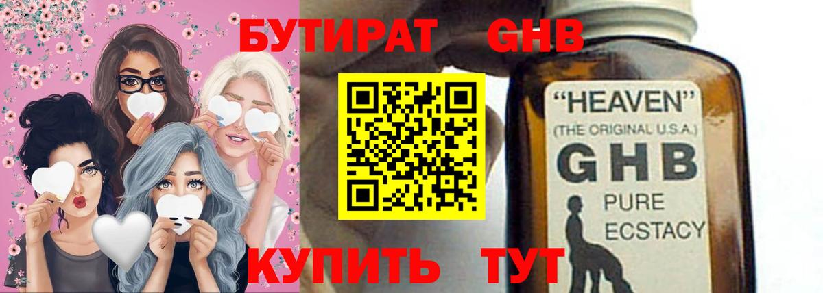 Бутират оксибутират  Вход с VPN  Шарыпово 
