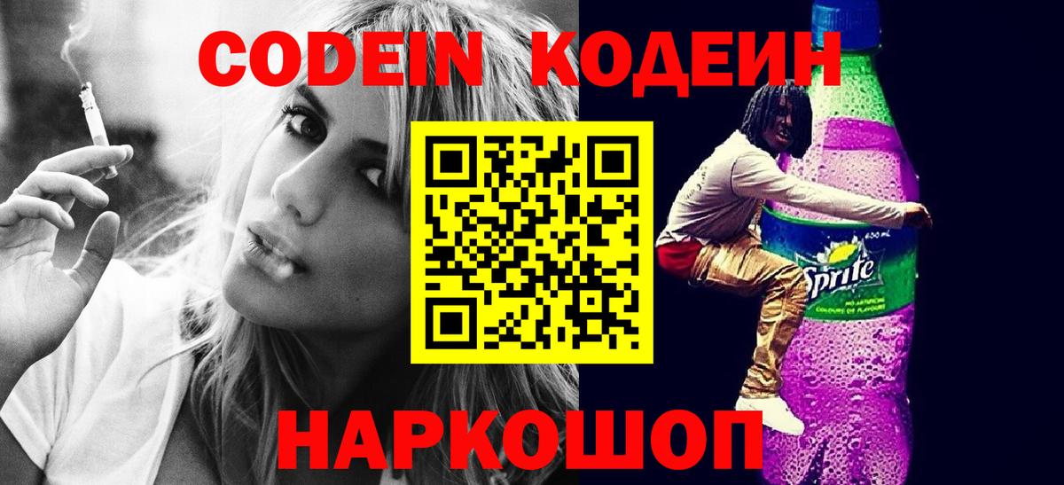 Codein Purple Drank Шарыпово