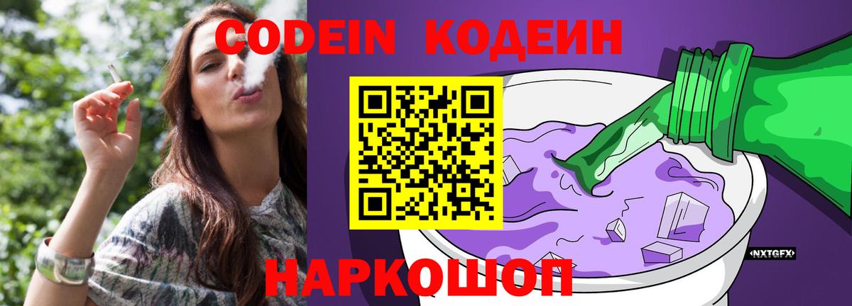 Шарыпово  Кодеин напиток Lean (лин)  Вход с VPN  Кодеиновый сироп Lean напиток Lean (лин) 