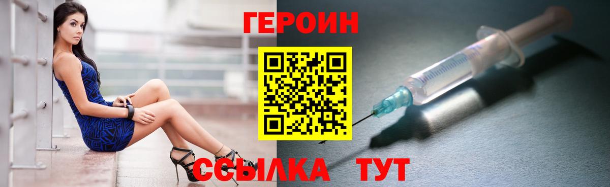 Героин Heroin Шарыпово