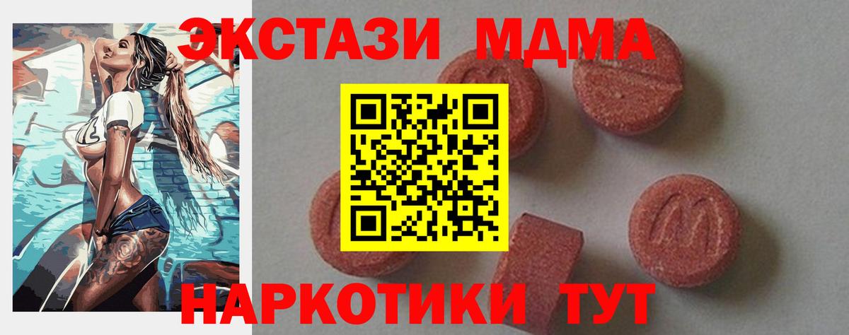 МДМА кристаллы  Вход с VPN  MDMA кристаллы  МДМА  Шарыпово 